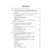 Безопасность жизнедеятельности: Учебник Безопасность жизнедеятельности: Учебник