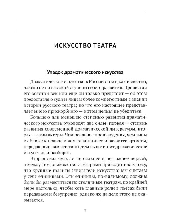 Знай наших! Сила русского искусства: сборник авторских статей