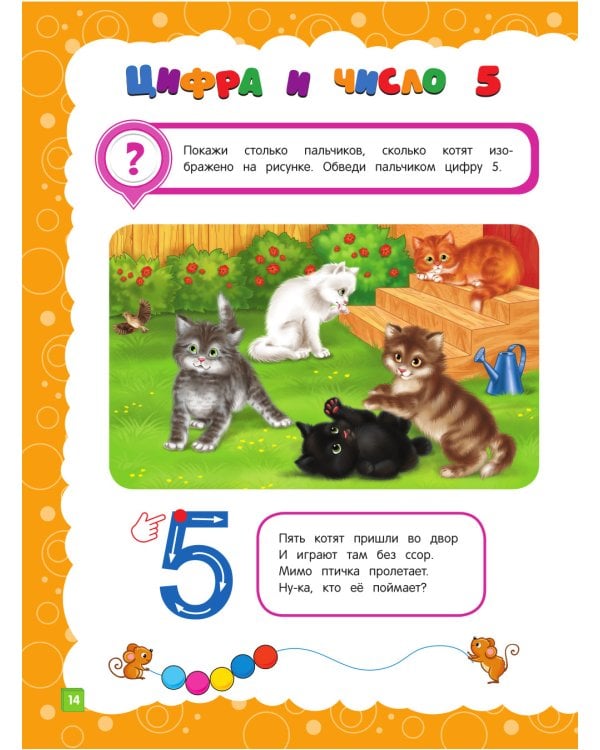 Основы дошкольных знаний для детей 3-4 лет. Годовой курс занятий