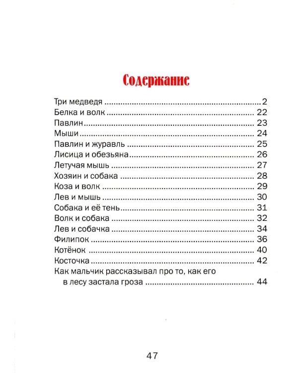 Рассказы и сказки