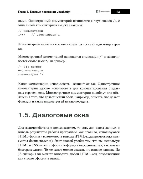 Справочник JavaScript. Кратко, быстро, под рукой. 2-е изд