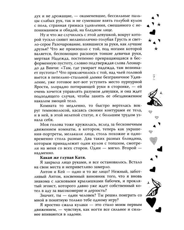 Твое сердце будет разбито; По осколкам твоего сердца; Музыкальный приворот; На волнах оригами; По ту сторону отражения (комплект из 5-ти книг)