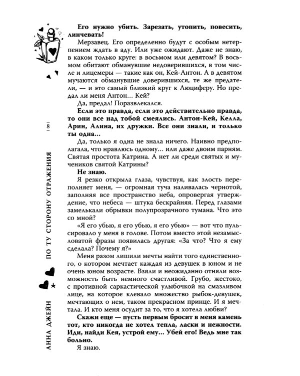Твое сердце будет разбито; По осколкам твоего сердца; Музыкальный приворот; На волнах оригами; По ту сторону отражения (комплект из 5-ти книг)