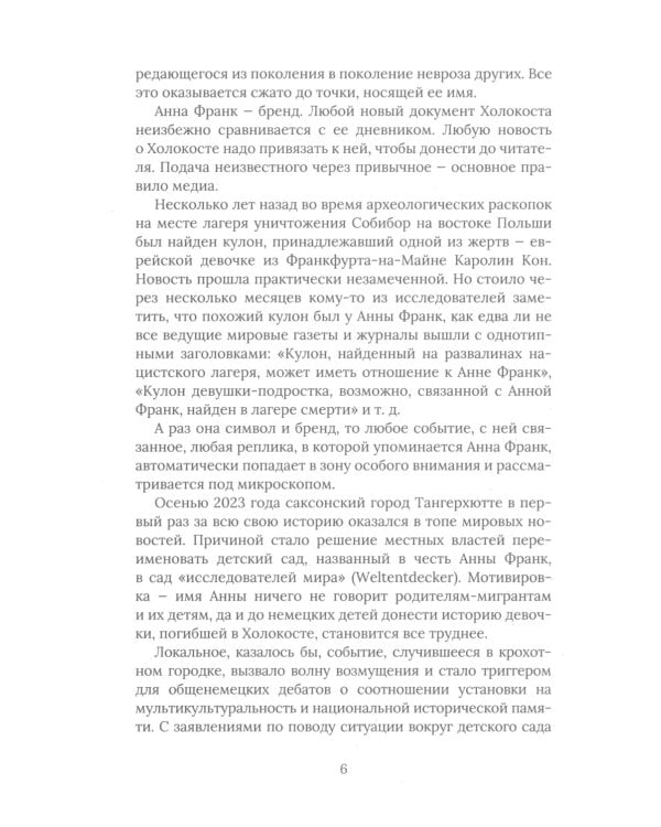 Дневник Анны Франк