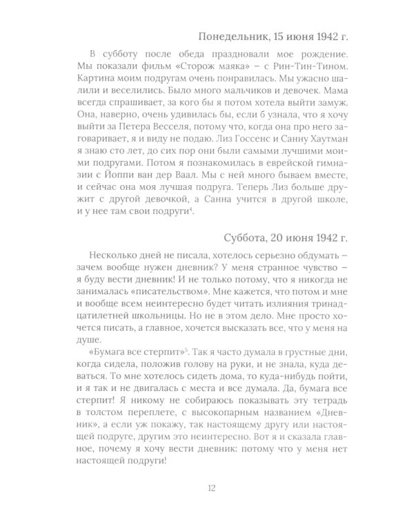 Дневник Анны Франк