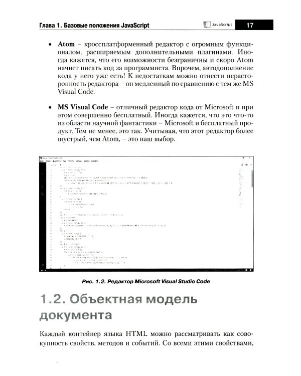 Справочник JavaScript. Кратко, быстро, под рукой. 2-е изд