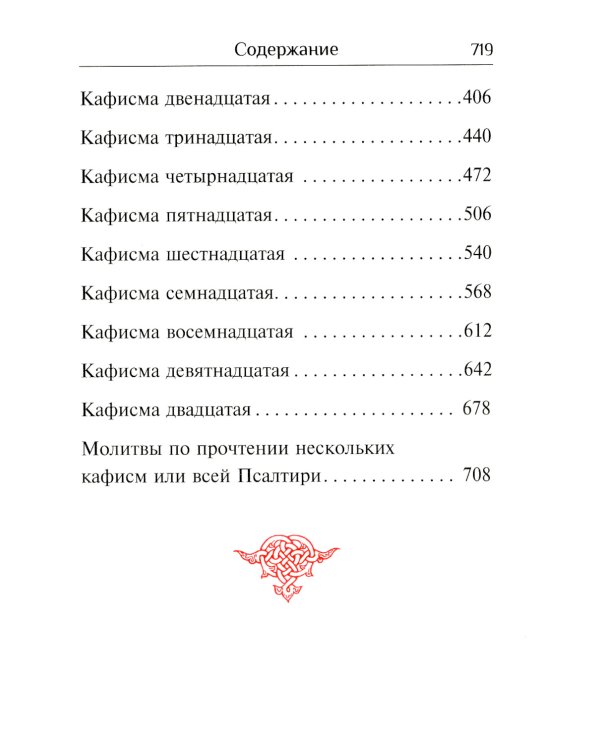Псалтирь учебная на церковно-славянском языке с параллельным переводом на русский язык П. Юнгерова
