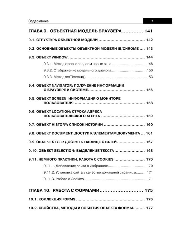 Справочник JavaScript. Кратко, быстро, под рукой. 2-е изд