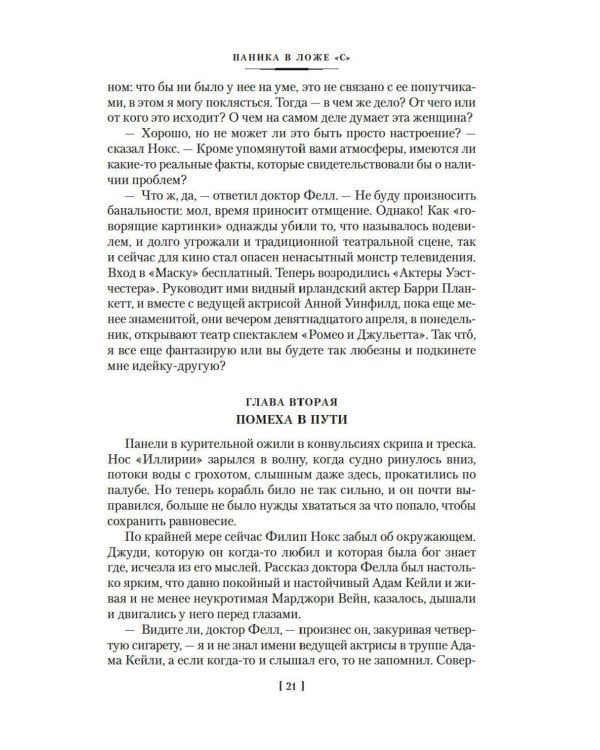 Дополнительное изображение книги «Во мраке луны: романы»