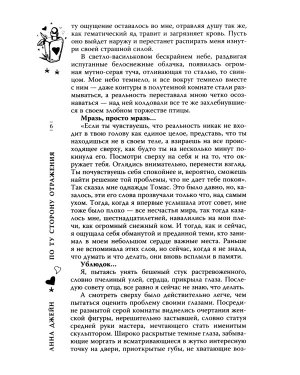 Твое сердце будет разбито; По осколкам твоего сердца; Музыкальный приворот; На волнах оригами; По ту сторону отражения (комплект из 5-ти книг)