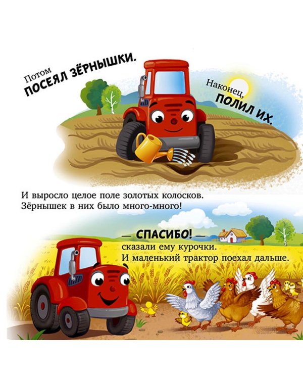 Баю-бай, трактор!