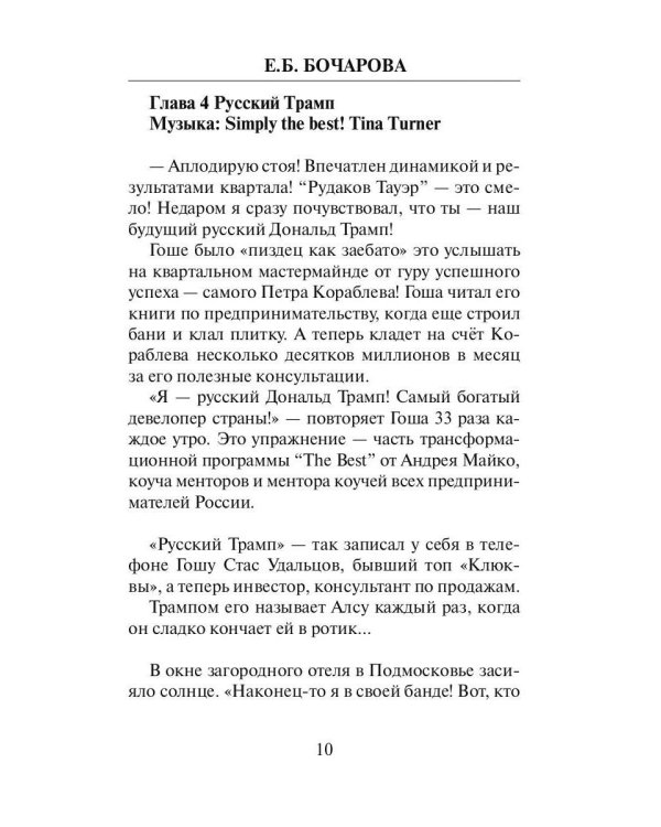 Русский Трамп: Гоша Рудаков