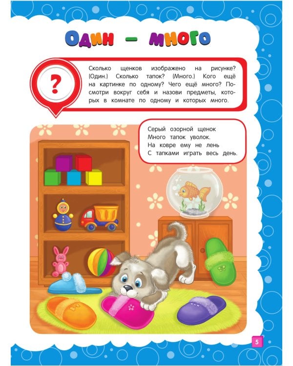 Основы дошкольных знаний для детей 3-4 лет. Годовой курс занятий