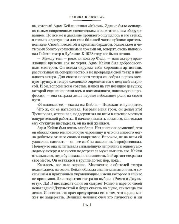 Дополнительное изображение книги «Во мраке луны: романы»