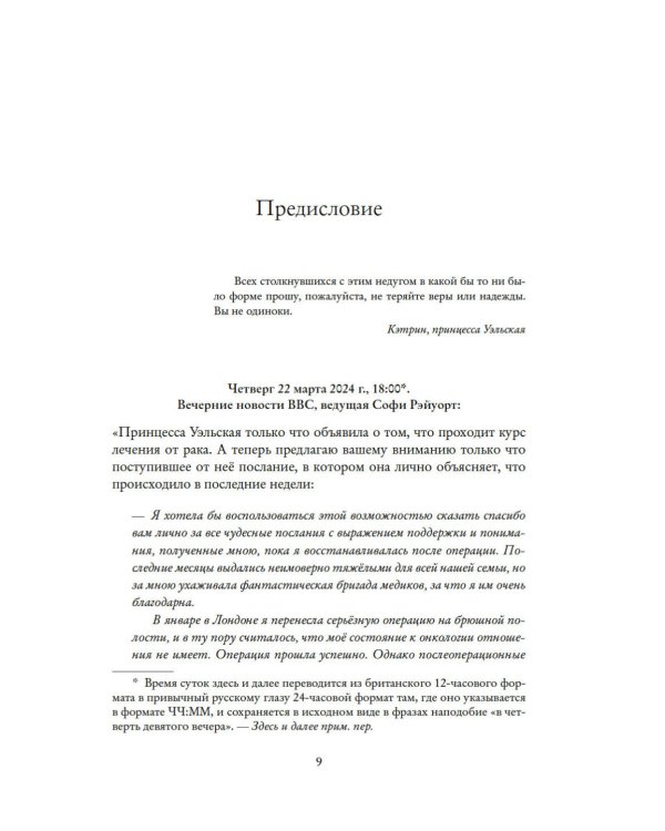 Кэтрин, принцесса Уэльская. Биография