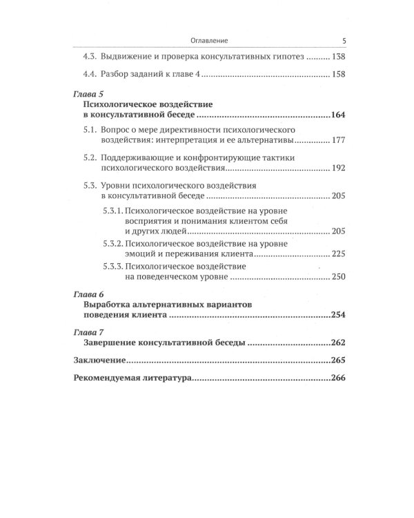 Психологическое консультирование: Настольная книга для начинающих