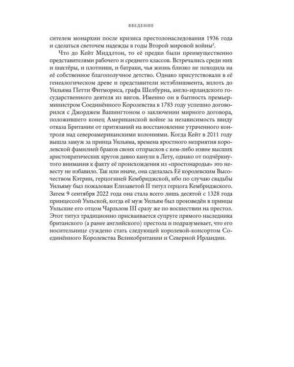 Кэтрин, принцесса Уэльская. Биография