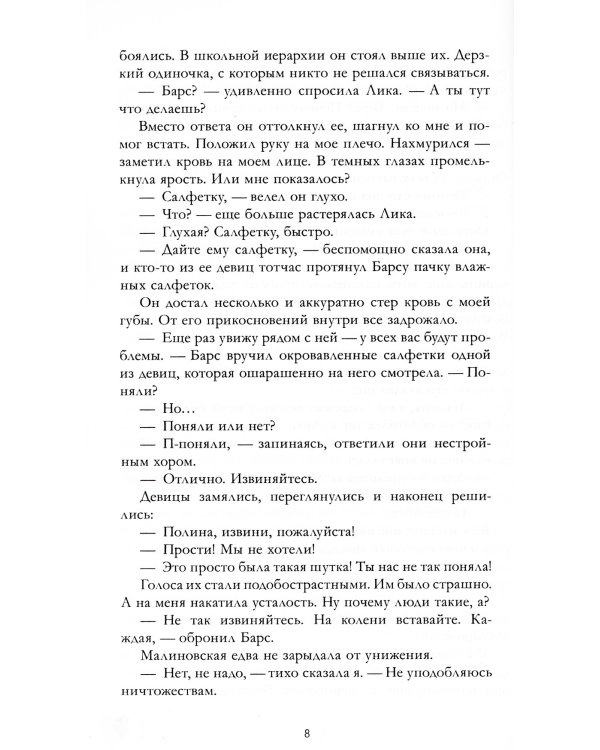 Твое сердце будет разбито; По осколкам твоего сердца; Музыкальный приворот; На волнах оригами; По ту сторону отражения (комплект из 5-ти книг)