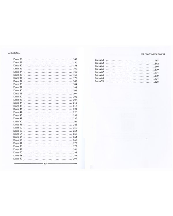 Все свое тащу с собой