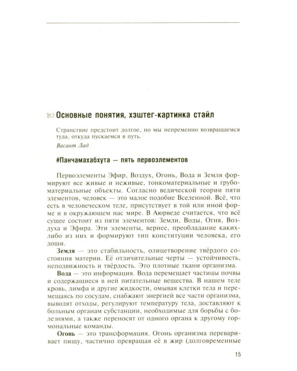 Аюрведа. Секреты хорошего пищеварения и вечной молодости