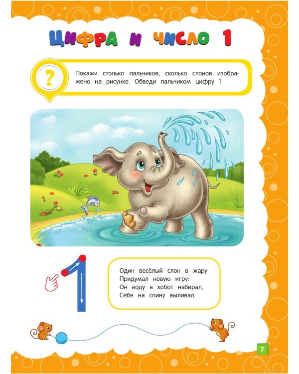 Основы дошкольных знаний для детей 3-4 лет. Годовой курс занятий