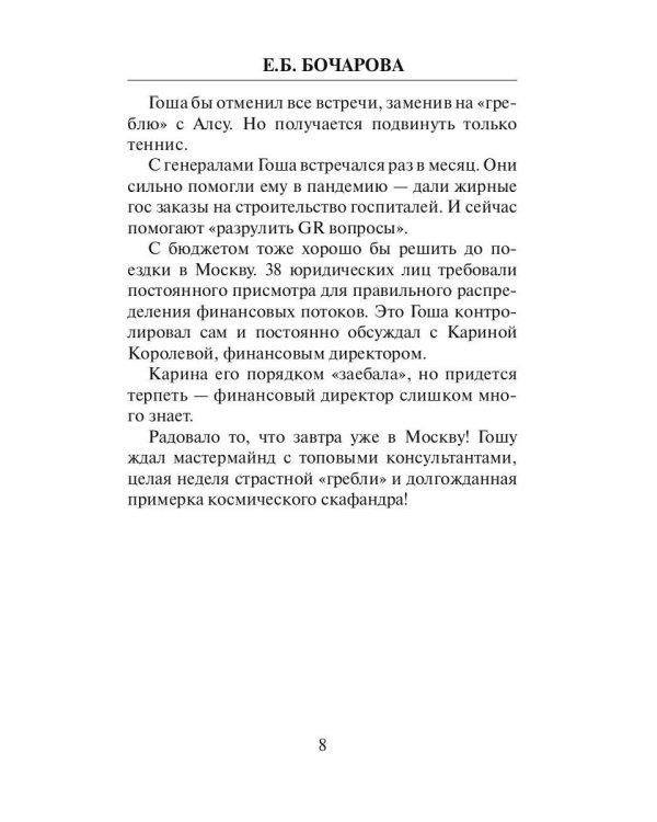 Русский Трамп: Гоша Рудаков