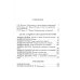 Памятники исторической мысли Десять лекций по методологии истории