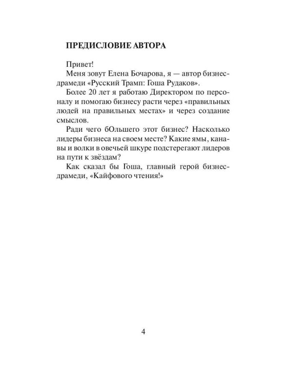 Русский Трамп: Гоша Рудаков
