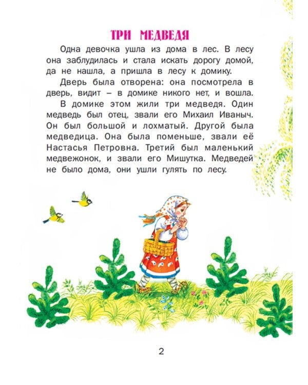 Рассказы и сказки