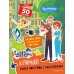 Союзмультфильм. Новое Простоквашино Новое Простоквашино. В городе. Книга постеров с наклейками