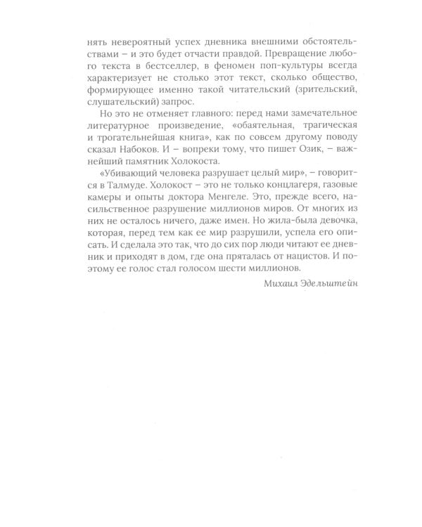 Дневник Анны Франк