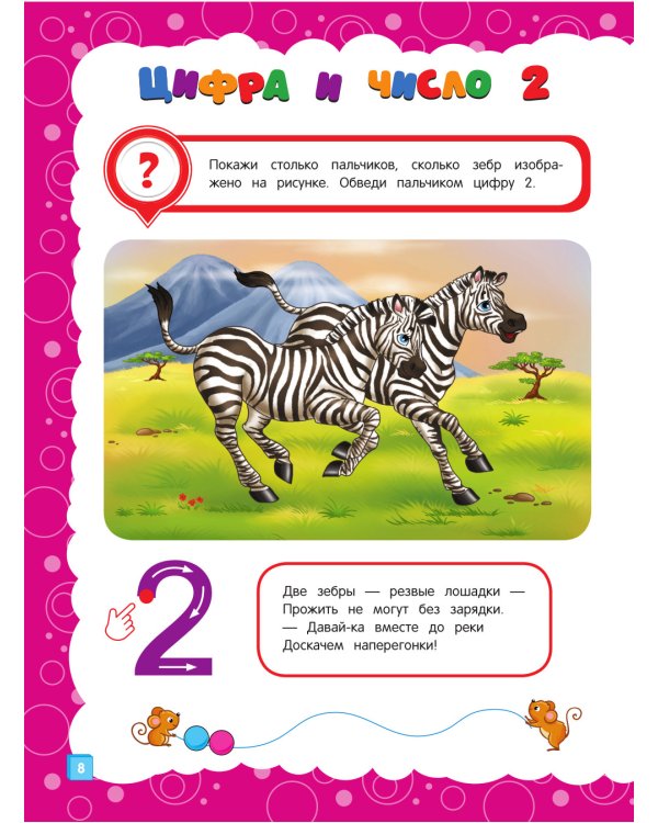 Основы дошкольных знаний для детей 3-4 лет. Годовой курс занятий