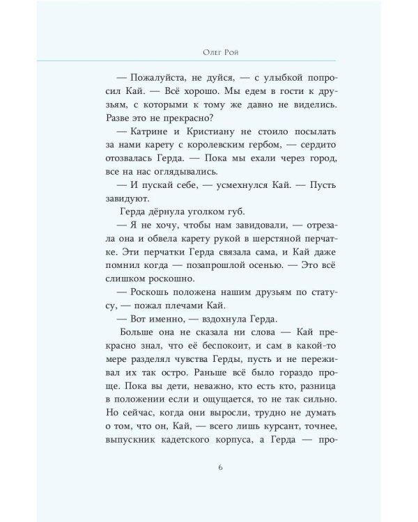 Сердце Кая