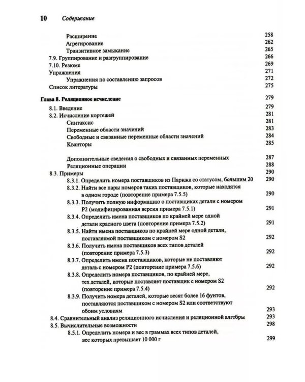Введение в системы баз данных. В 2 т (комплект)