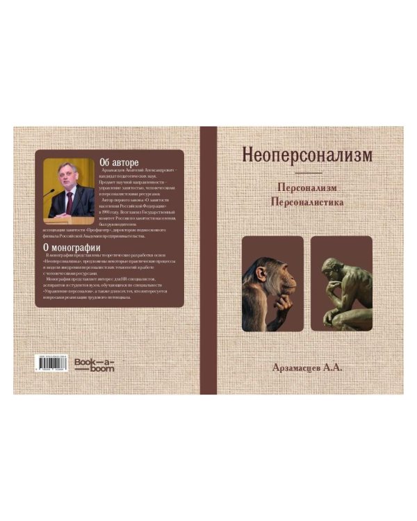 Неоперсонализм