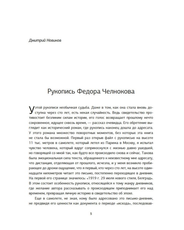 Эмигрантские тетради: Исход