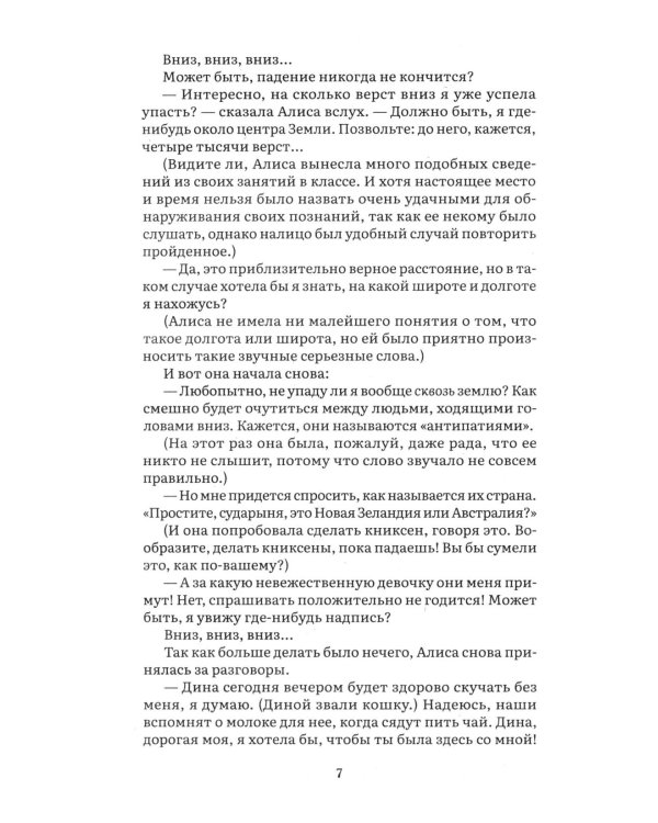 Алиса в Стране Чудес