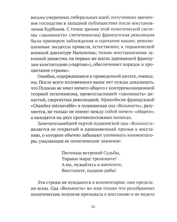 Пушкин, Грибоедов и декабристы. Опасные знакомства