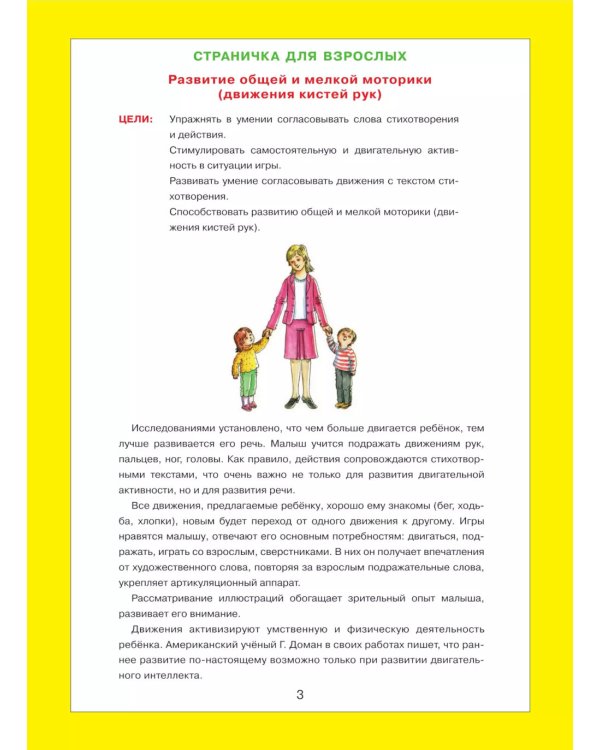 От звукоподражаний к словам. Иллюстративный материал для развития речи у детей 2-3 лет. 5-е изд