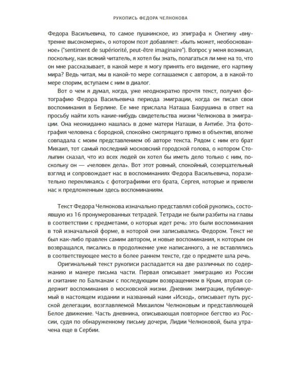 Эмигрантские тетради: Исход