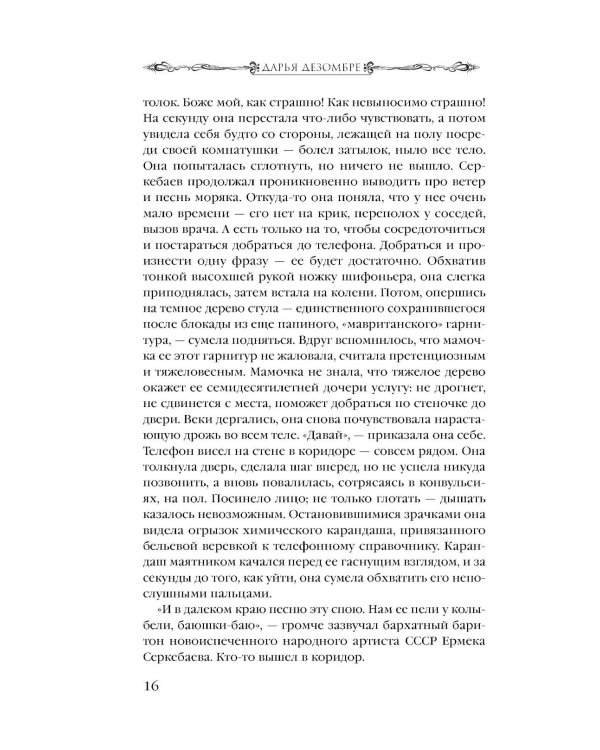Тени старой квартиры: роман