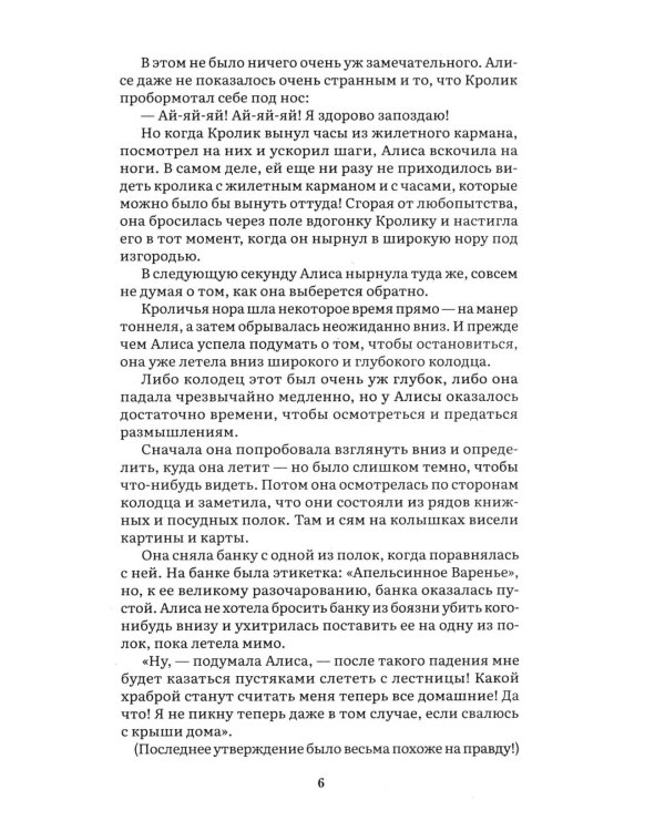 Алиса в Стране Чудес