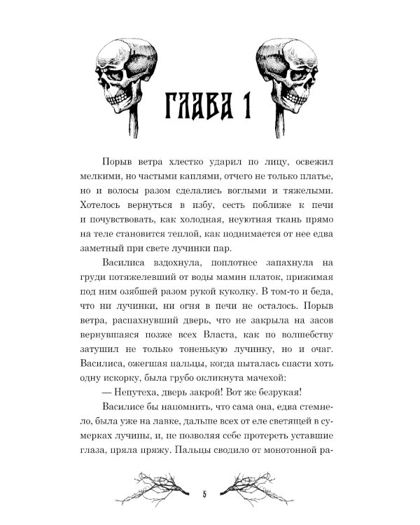 Сердце самой темной чащи. 2-е изд