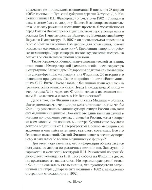 Детский мир императорских резиденций. Быт монархов и их окружение. Повседневная жизнь Российского императорского двора