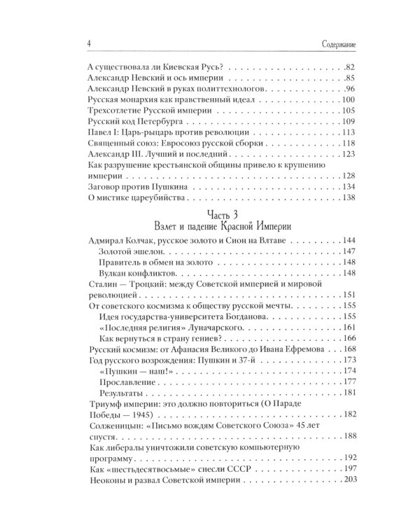 Возвращение Империи. Пути Русской идеи в зеркале истории