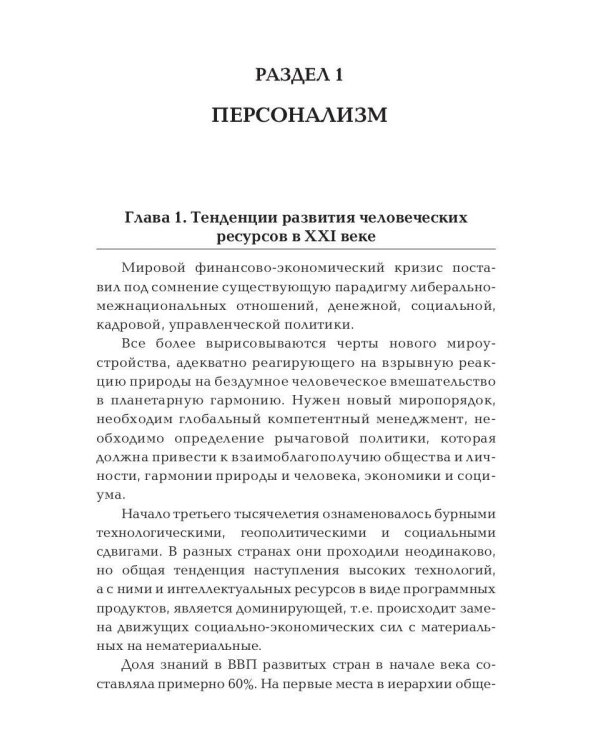 Неоперсонализм