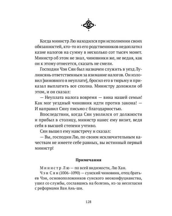 Нефритовая роса: Из китайских сборников бицзи X–XIII веков