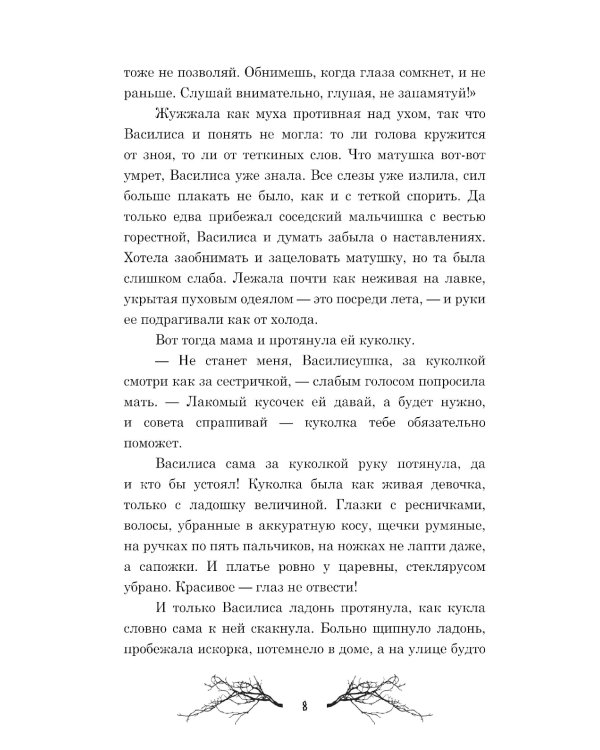 Сердце самой темной чащи. 2-е изд