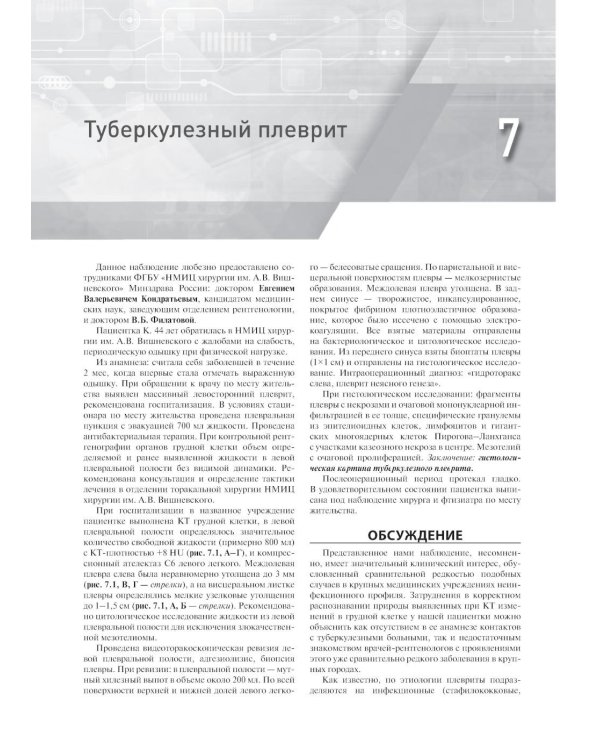 Распознавание новообразований торакоабдоминальной локализации: 100 сложных и необычных наблюдений