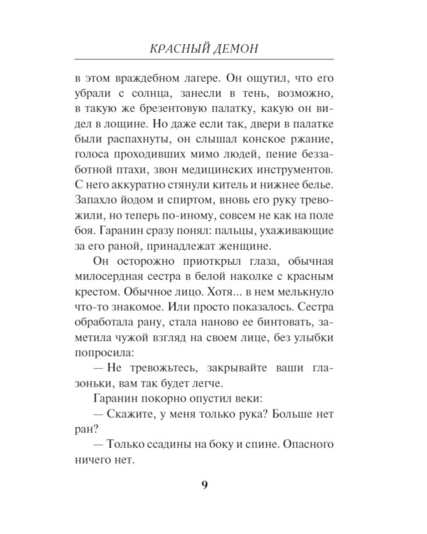 Красный демон